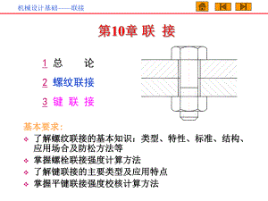 第10章 联接.ppt