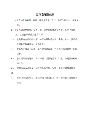 库房管理制度.docx