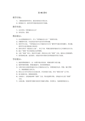 四年级第二学期体育教案第46课时.docx