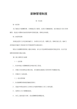 薪酬管理制度.docx