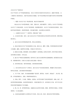 企业安全生产基础知识.docx