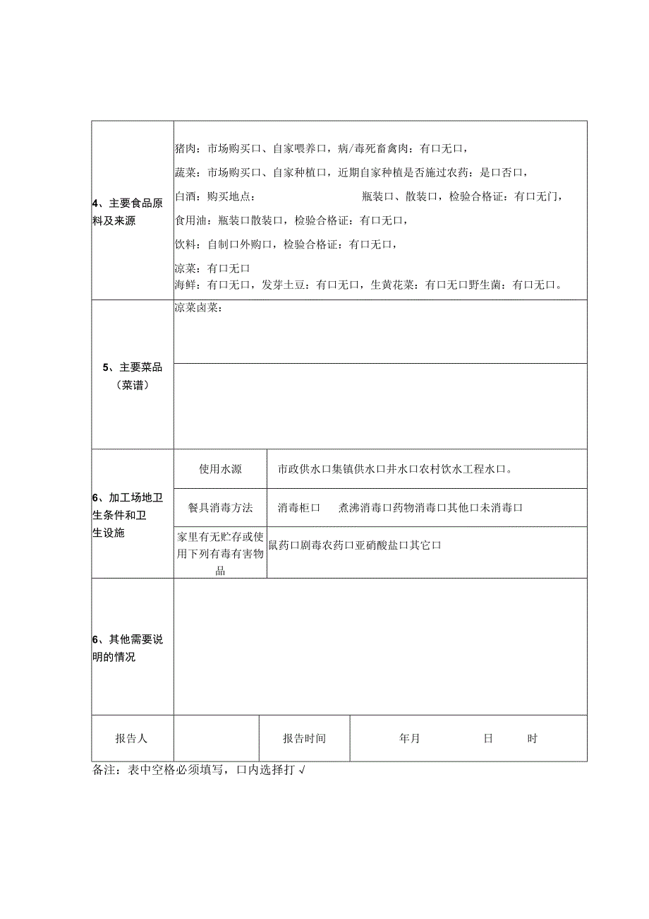 村(居)民自办群体宴席备案登记表.docx_第3页