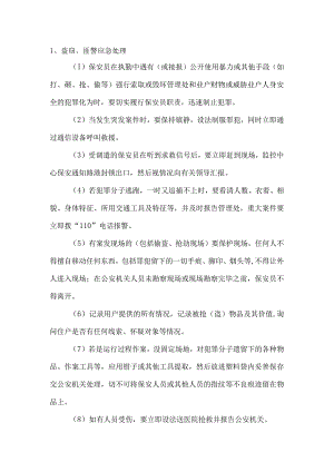 某物业公司保安应急预案.docx