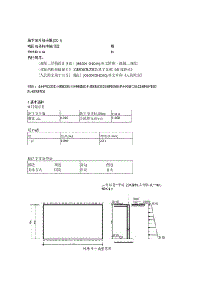 地下室外墙计算(DQ-1).docx