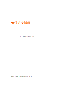 公司春节值班安排表.docx