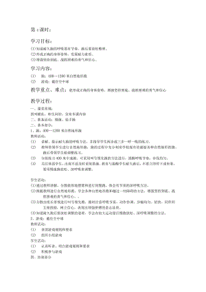 五年级体育教案第4课.docx