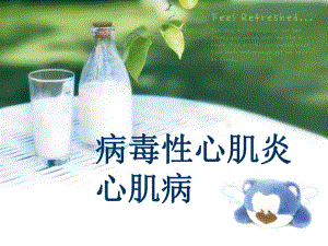 病毒心肌炎名师编辑PPT课件.ppt