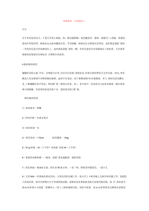 【幼儿园特殊教育论文】特殊教育.docx