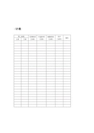 异常统计表（标准模版）.docx