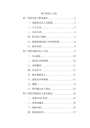 图书深加工方案.docx