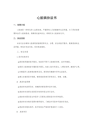 心脏病协议书.docx