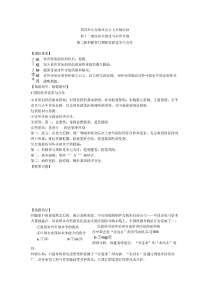 第四单元发展社会主义市场经济.docx