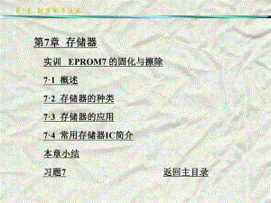 第07章存储器.ppt
