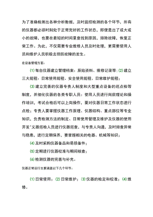 常用仪器的使用与维护.docx