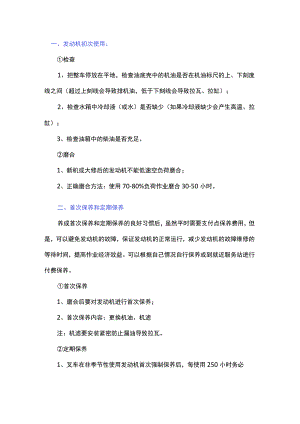 延长叉车使用寿命的措施.docx