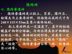 第07章墙面与屋面.ppt