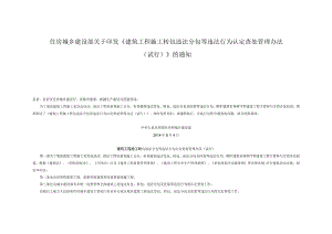 转包分包管理办法.docx