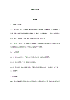 机械回填土工艺全套.docx