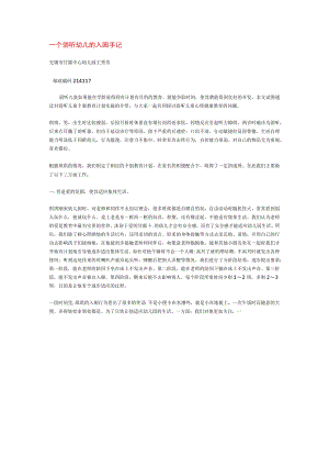 【幼儿园特殊教育论文】一个弱听幼儿的入园手记.docx