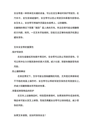 叉车安全带的重要性和正确使用方法.docx