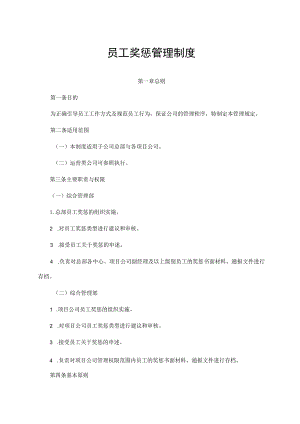 员工奖惩管理制度.docx
