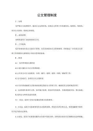公文管理制度.docx