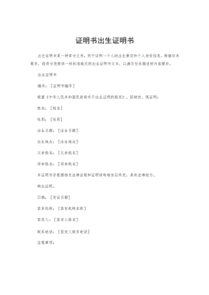 证明书 出生证明书.docx