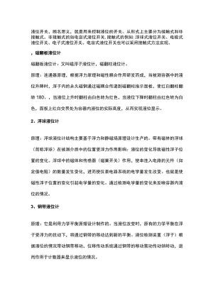 液位计知识大全.docx