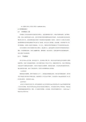 现代农业园区高标准农田建设项目（二标段） 施工图设计说明.docx