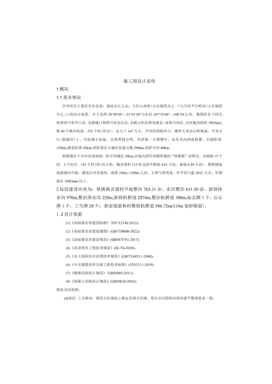 现代农业园区高标准农田建设项目(二标段) 施工图设计说明.docx_第2页