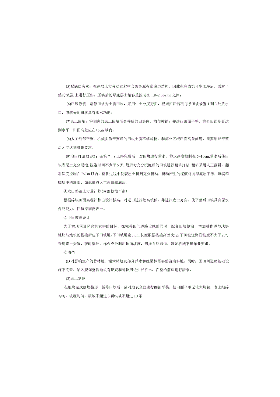 现代农业园区高标准农田建设项目(二标段) 施工图设计说明.docx_第3页