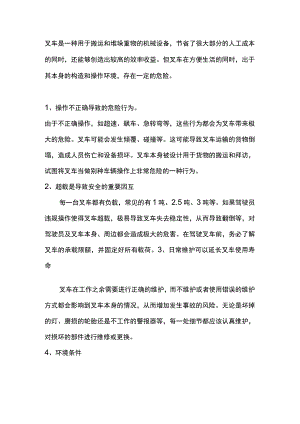 叉车司机七大危险操作.docx