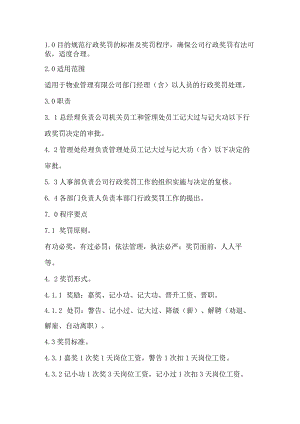 物业管理公司行政奖罚管理规定.docx