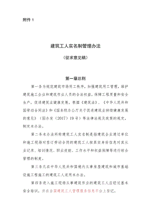 建筑工人实名制管理办法（征求意见稿）.docx