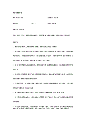 某公司发票管理.docx