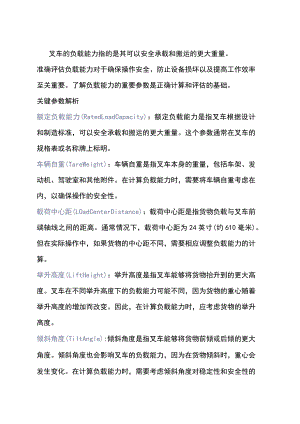 叉车负载能力的计算公式.docx