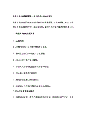 安全技术交底编写要求.docx