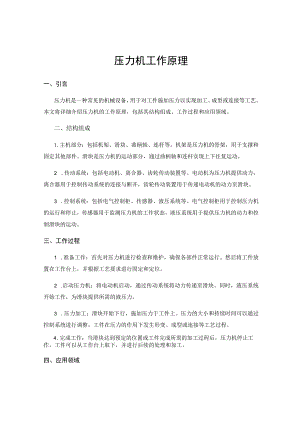 压力机工作原理.docx