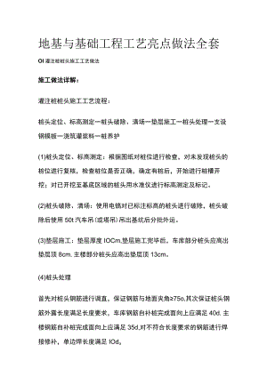 地基与基础工程工艺亮点做法全套.docx