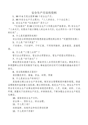 安全生产月宣传资料.docx