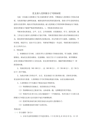 党支部入党积极分子考核制度.docx