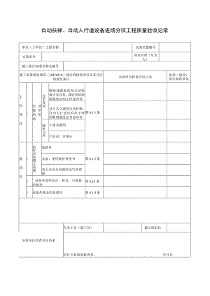 设备进场分项工程质量验收.docx