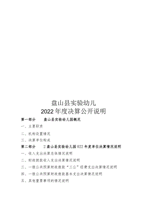 盘山县实验幼儿园.docx