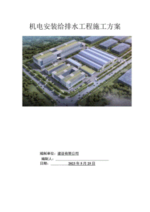 给排水工程施工方案.docx