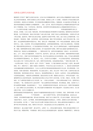 【幼儿园心理健康论文】浅析幼儿园师生间的沟通.docx