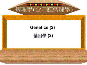 病理学含口腔病理学名师编辑PPT课件.ppt