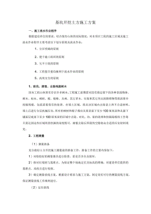 基坑开挖土方施工方案.docx