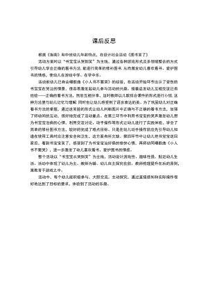 幼儿园中班社会《图书笑了》课后反思.docx