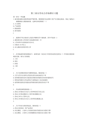 第三部分劳动力市场课后习题.docx