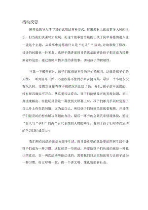 幼儿园中班社会《让一让》课后反思.docx